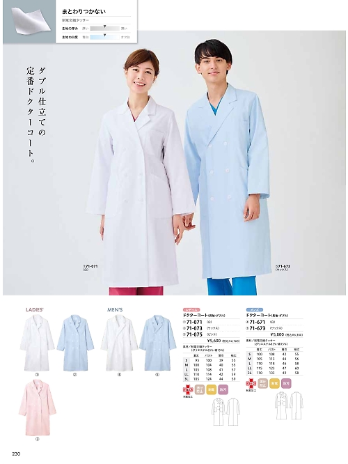 MONTBLANC (住商モンブラン),71-073,女子診察衣W長袖(サックスの写真は2024最新カタログ230ページに掲載されています。