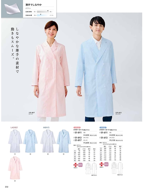 MONTBLANC (住商モンブラン),51-011,女子診察衣W長袖(白)の写真は2024最新カタログ232ページに掲載されています。