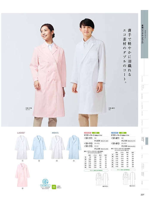 MONTBLANC (住商モンブラン),51-115,女子診察衣W長袖(ピンクの写真は2024最新カタログ237ページに掲載されています。