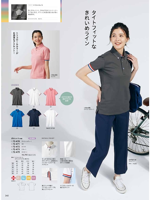MONTBLANC (住商モンブラン),72-470 兼用半袖ポロシャツの写真は2024最新オンラインカタログ242ページに掲載されています。