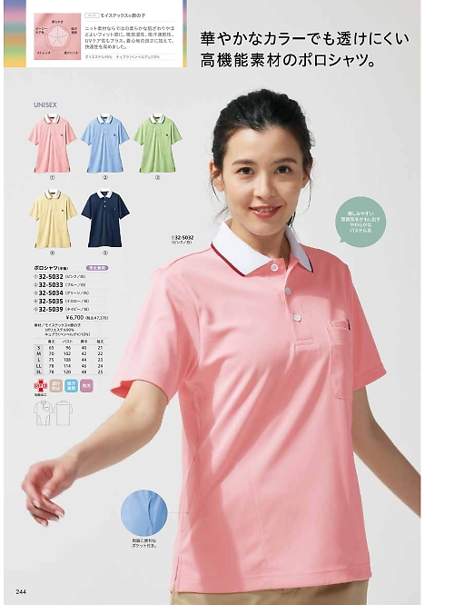 MONTBLANC (住商モンブラン),32-5032 兼用半袖ポロシャツの写真は2024最新オンラインカタログ244ページに掲載されています。