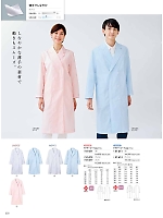 51-013 女子診察衣W長袖(サックスのカタログページ(monm2024n232)