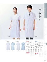 51-012 女子診察衣W半袖(白)のカタログページ(monm2024n233)