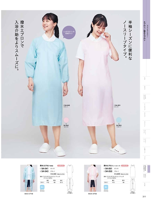 54-051 女ノースリーブ撥水エプロンのカタログページにジャンプします
