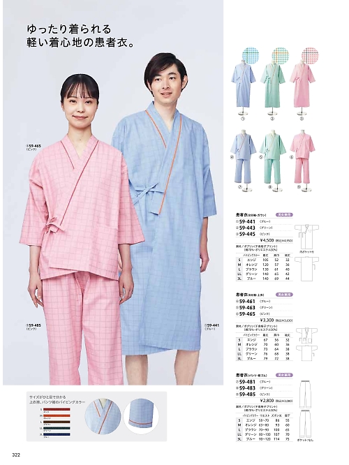 59-483 兼用患者衣ズボン(グリーのカタログページにジャンプします