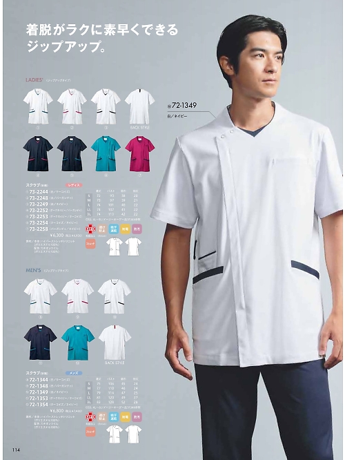 73-2258 半袖スクラブのカタログページにジャンプします