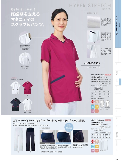 MS900-7383 マタニティ半袖スクラブのカタログページにジャンプします