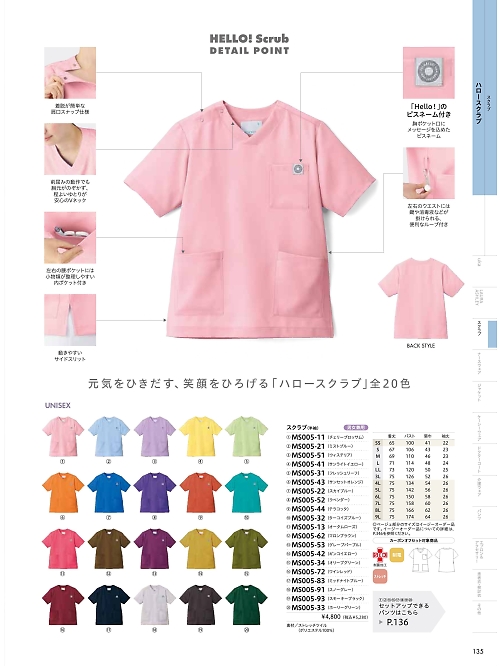 MS005-51 スクラブ兼用半袖のカタログページにジャンプします