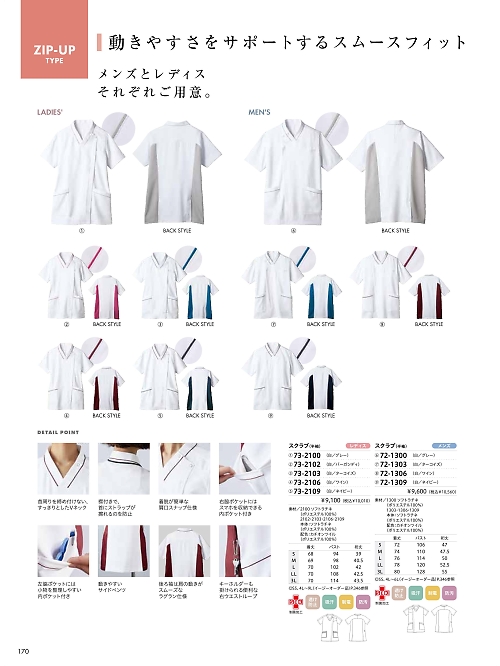 73-2109 半袖スクラブ(白ネイビー)のカタログページにジャンプします