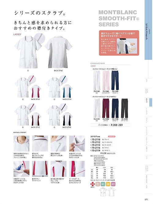 73-2112 半袖ナースジャケット(白バーガンディ)のカタログページにジャンプします