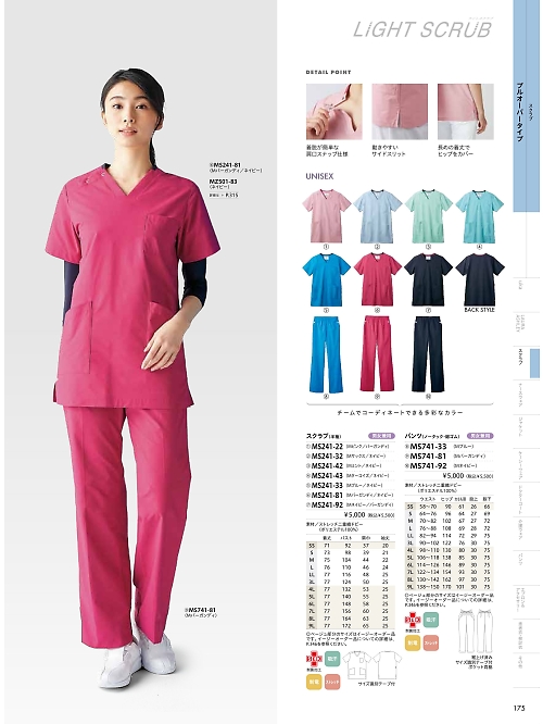 MS241-43 半袖スクラブ(ターコイズ)のカタログページにジャンプします