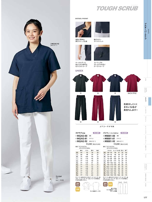 MS242-92 半袖スクラブ(ネイビー)のカタログページにジャンプします