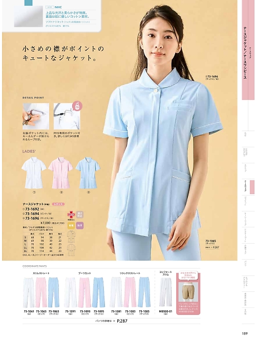 73-1692 半袖ナースジャケット(白)のカタログページにジャンプします