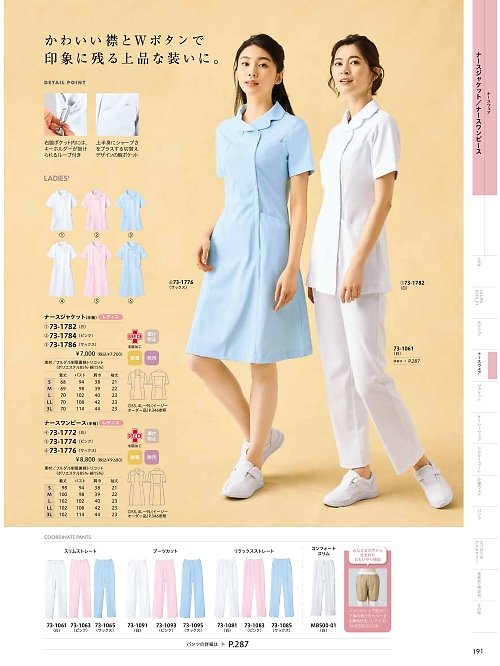 73-1774 半袖ナースワンピース(ピンク)のカタログページにジャンプします
