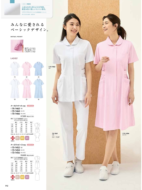73-1456 半袖ナースワンピース(サックス)のカタログページにジャンプします