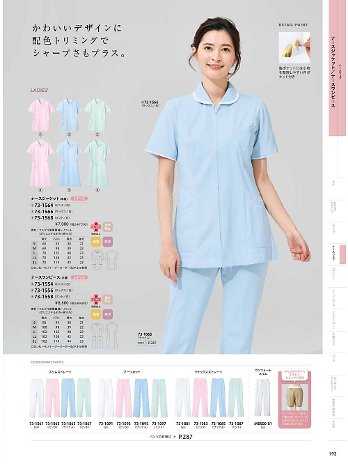 73-1568 半袖ナースジャケットのカタログページにジャンプします