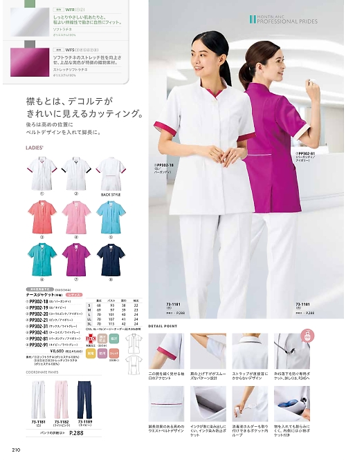 PP302-19 半袖ナースジャケットのカタログページにジャンプします