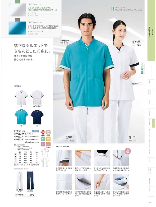 PP202-91 メンズ半袖ジャケットのカタログページにジャンプします