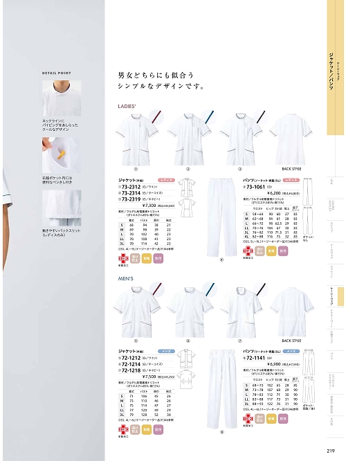 72-1212 メンズジャケットのカタログページにジャンプします