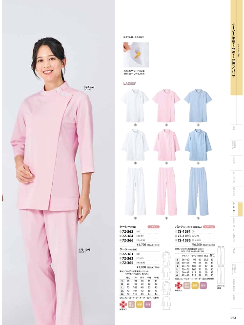 72-363 レディス7分袖ケーシー(ピンク)のカタログページにジャンプします