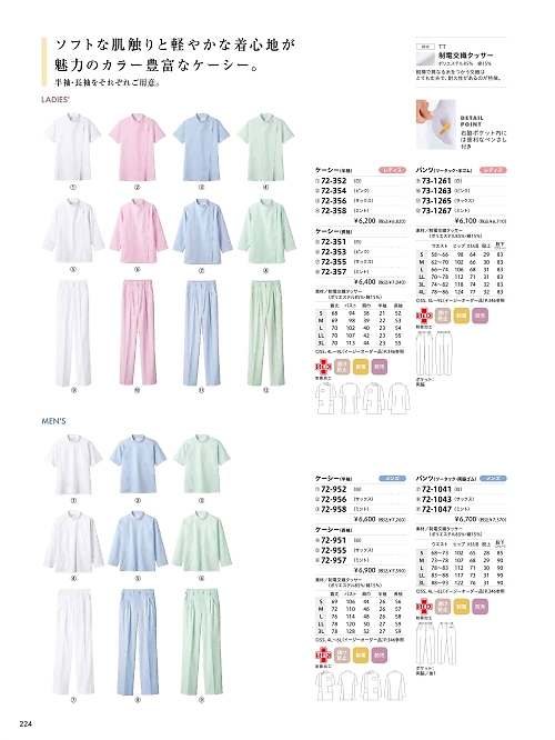 72-358 レディス半袖ケーシー(ミント)のカタログページにジャンプします