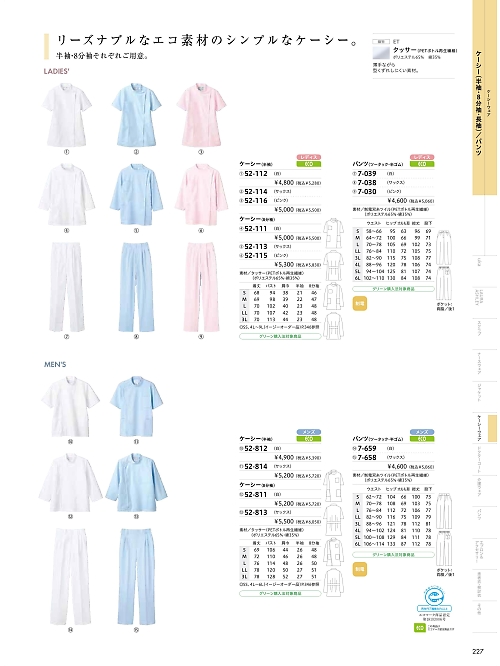 52-811 メンズKC8分(白)のカタログページにジャンプします