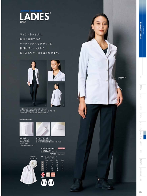 JK114-11 レディス長袖ドクターコートのカタログページにジャンプします