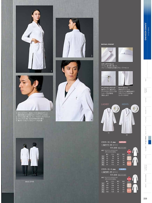 JK191-11 メンズ長袖ドクターコートのカタログページにジャンプします