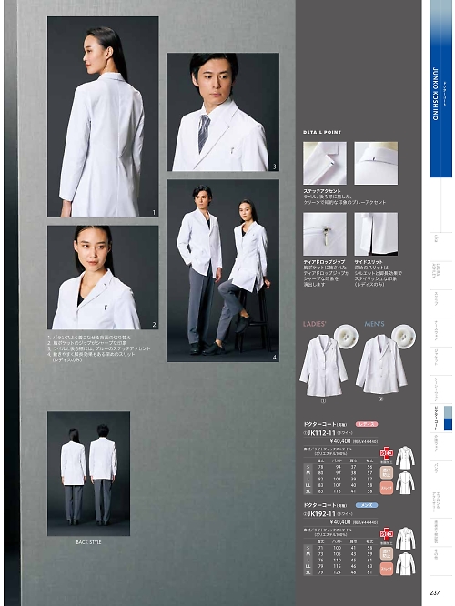 JK192-11 メンズ長袖ドクターコートのカタログページにジャンプします
