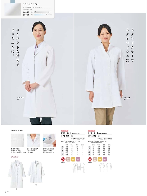 71-231 レディスコート(白)のカタログページにジャンプします