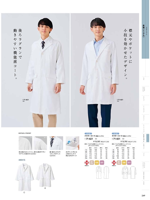 71-821 メンズコート(白)のカタログページにジャンプします