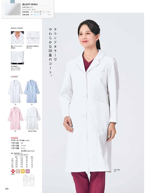 71-121 女子診察衣S長袖(白)のカタログページにジャンプします