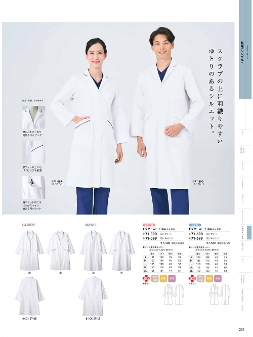 71-099 長袖ドクターコート(白ネイビー)のカタログページにジャンプします