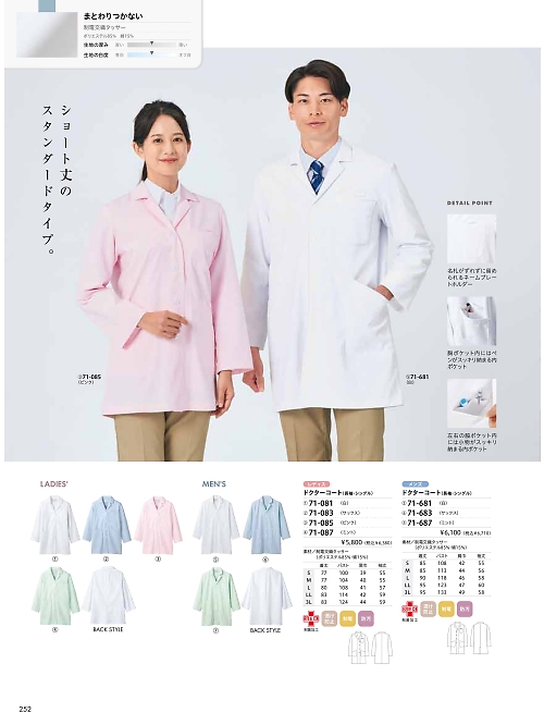 71-681 メンズ長袖診察衣(白)のカタログページにジャンプします