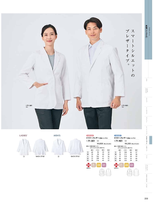 71-901 メンズ長袖ドクターブレザーのカタログページにジャンプします