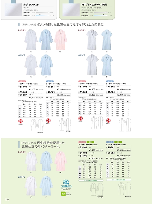 51-002 女子診察衣S半袖(白)のカタログページにジャンプします