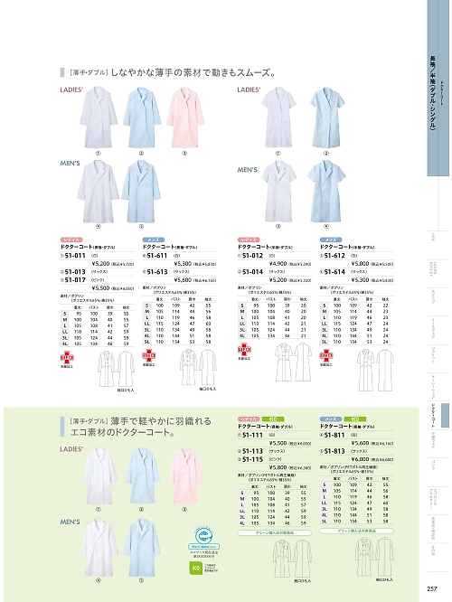 51-111 女子診察衣W長袖(白)のカタログページにジャンプします