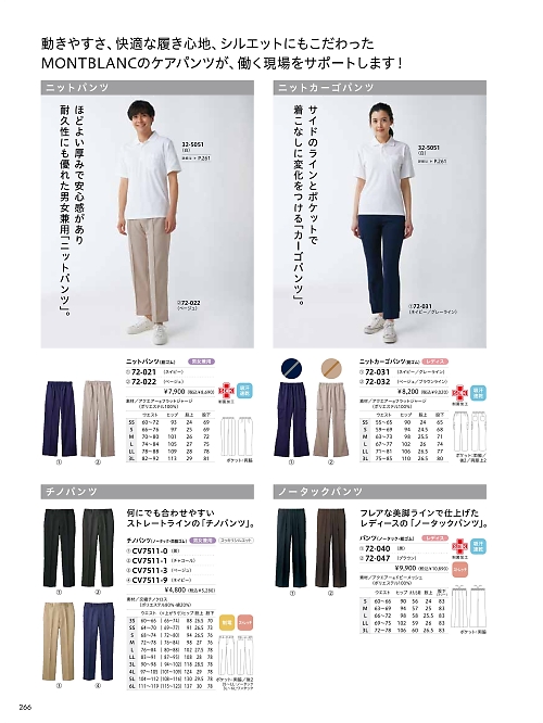 72-032 レディスニットカーゴパンツのカタログページにジャンプします