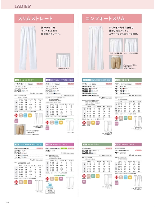 73-951 ナースパンツ(白)のカタログページにジャンプします