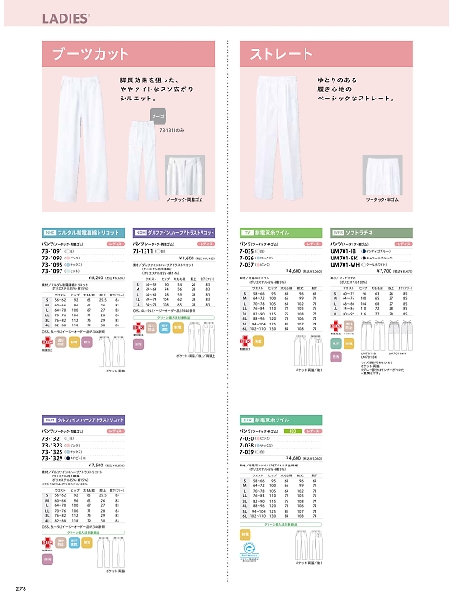 73-1321 ナースパンツ(白)のカタログページにジャンプします