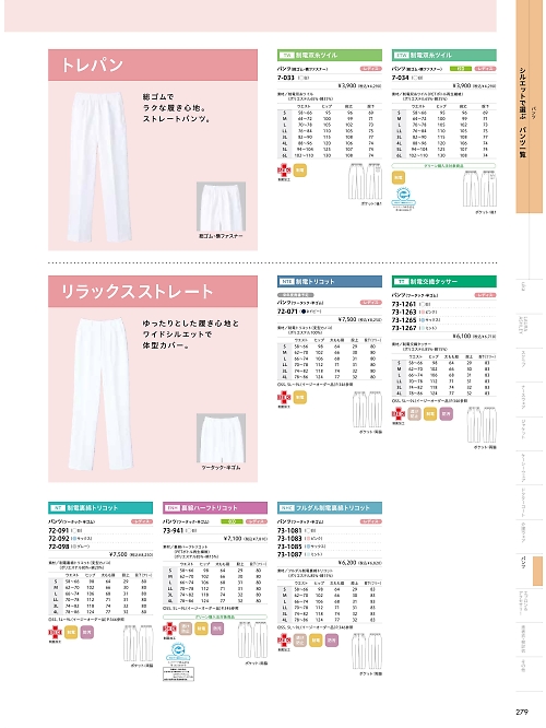 73-1081 ナースパンツ(白)のカタログページにジャンプします
