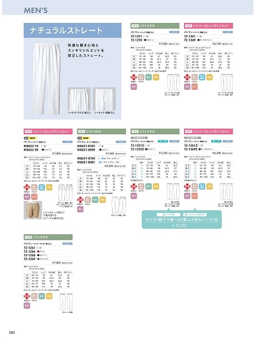 72-1251 メンズパンツ(白)両脇ゴムのカタログページにジャンプします