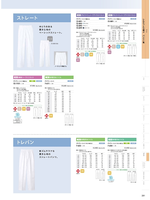 72-891 メンズパンツ(白)のカタログページにジャンプします