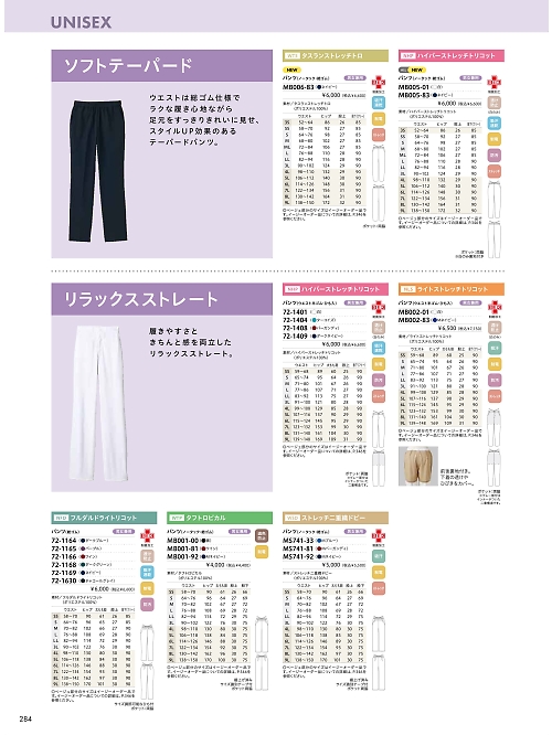 MS741-92 兼用パンツ(ネイビー)のカタログページにジャンプします