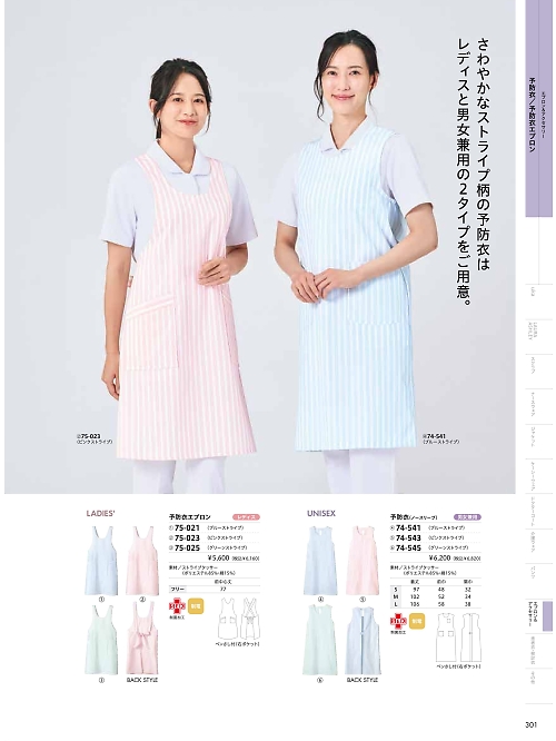 75-023 レディス予防衣エプロンのカタログページにジャンプします