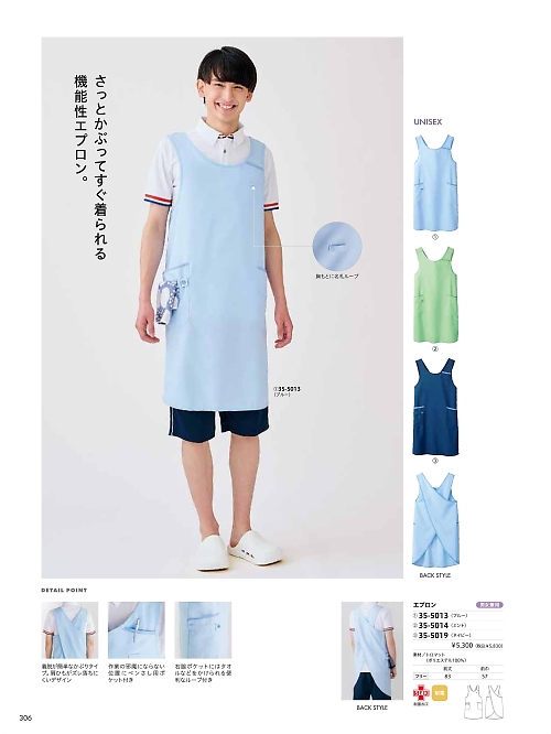 35-5014 兼用エプロン(ミント)のカタログページにジャンプします