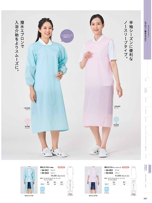 54-053 女ノースリーブ撥水エプロンのカタログページにジャンプします