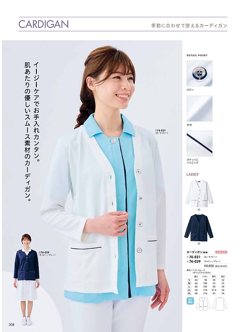 76-039 カーディガンのカタログページにジャンプします