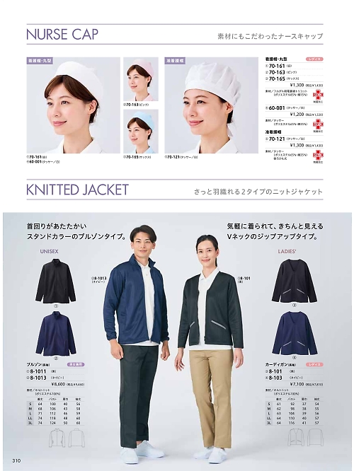 70-165 ナースキャップ(サックス)のカタログページにジャンプします