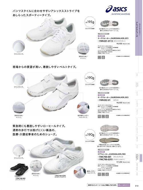 FMC700-001 ケアウォーカー700(ブラックブラック)のカタログページにジャンプします